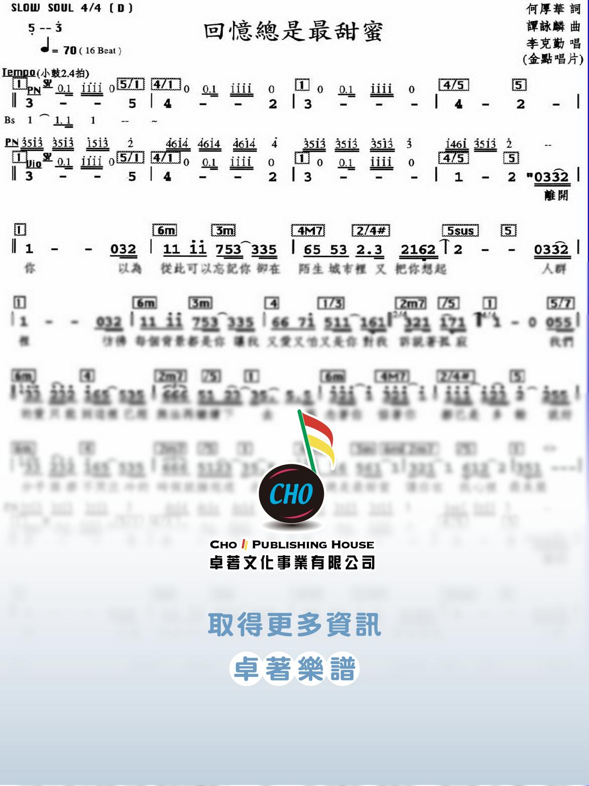 回憶總是最甜蜜